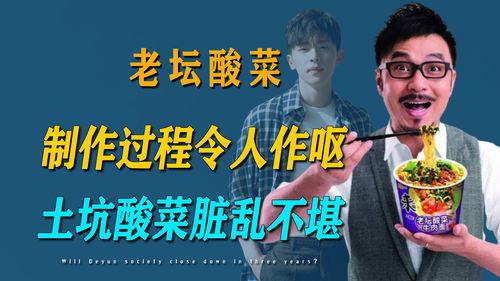 央视爆料老坛酸菜过程视频,老坛酸菜制作过程大揭秘