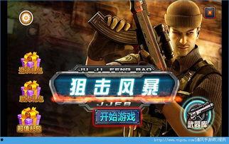 狙击风暴 在线观看,在线观看，揭秘极限狙击背后的惊心动魄  第3张