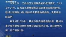 赣州新闻爆料视频最新版,揭秘重大事件背后真相  第2张